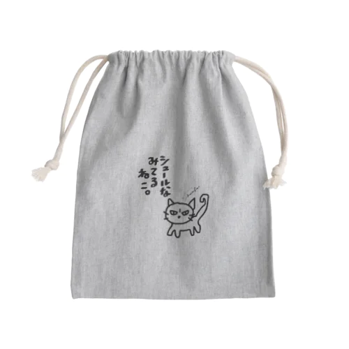 シュールな見てるねこ。 Mini Drawstring Bag