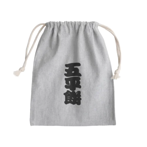 「五平餅」の赤ちょうちんの文字 Mini Drawstring Bag