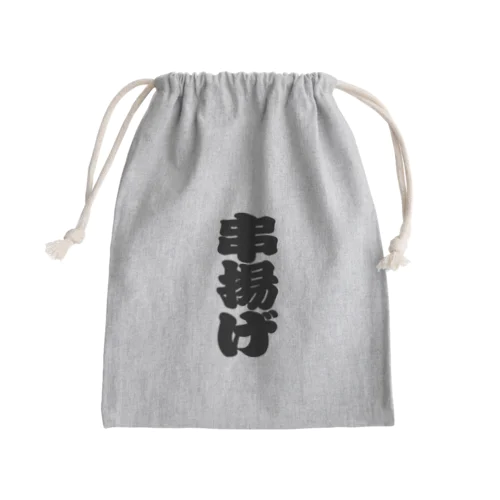 「串揚げ」の赤ちょうちんの文字 Mini Drawstring Bag