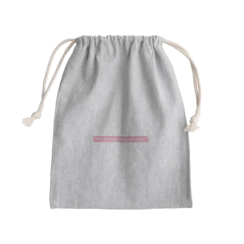 いつも側にいるよ Mini Drawstring Bag