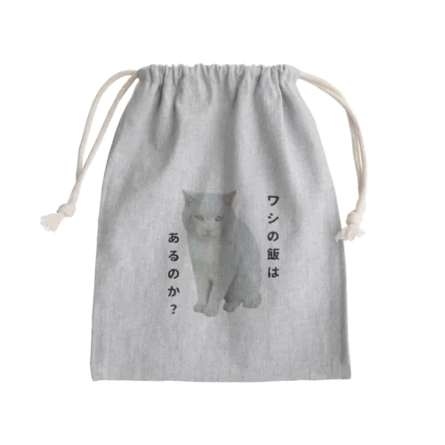 白猫お父さん Mini Drawstring Bag