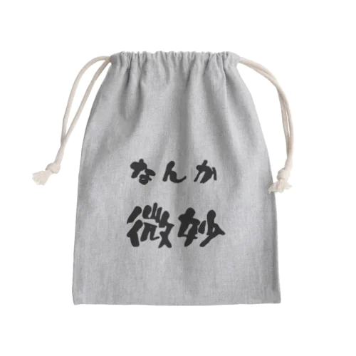 なんか微妙 Mini Drawstring Bag