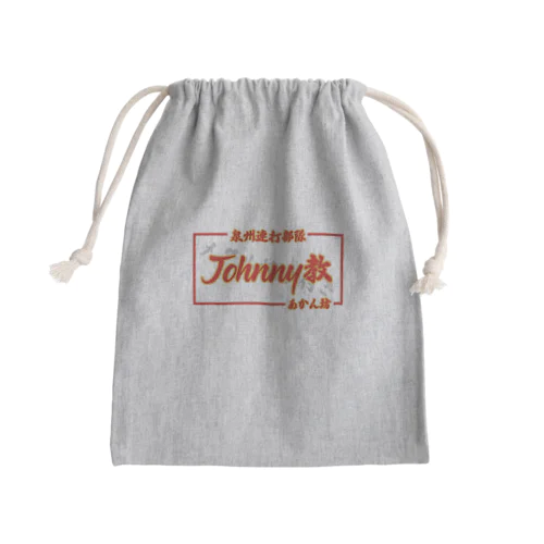 ジョニーのジョニー Mini Drawstring Bag