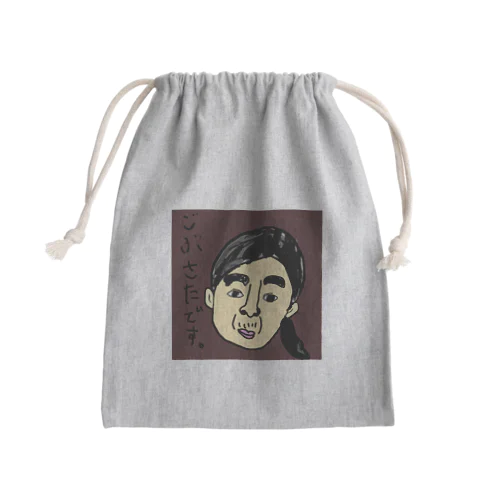 ご無沙汰です Mini Drawstring Bag