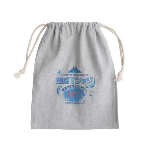 霊感Tシャツ!着るだけであなたにも見える… Mini Drawstring Bag