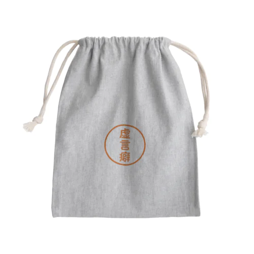 【シャチハタ】虚言癖ver. Mini Drawstring Bag