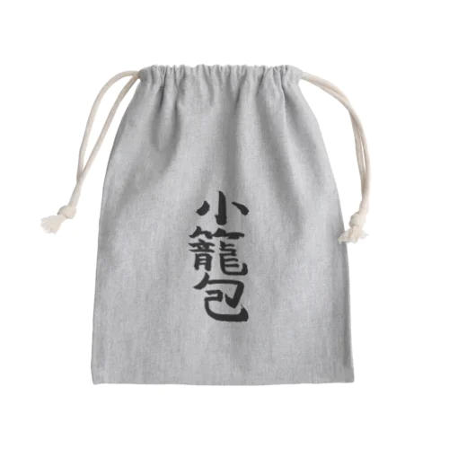 小籠包 Mini Drawstring Bag