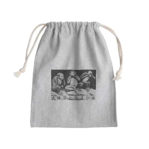 見猿聞か猿言わ猿 Mini Drawstring Bag