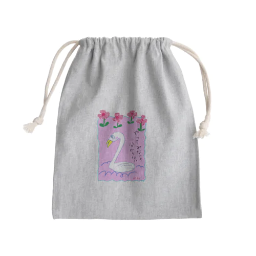 やってみないと分らない☆白鳥 Mini Drawstring Bag