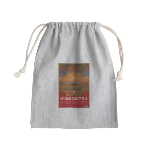 未知ポスター Mini Drawstring Bag