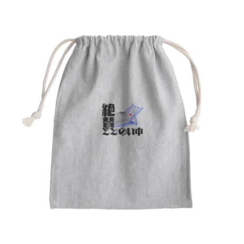 絶賛ととのい中ハムンズ Mini Drawstring Bag