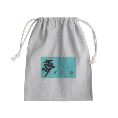 夢とグルーヴ Mini Drawstring Bag