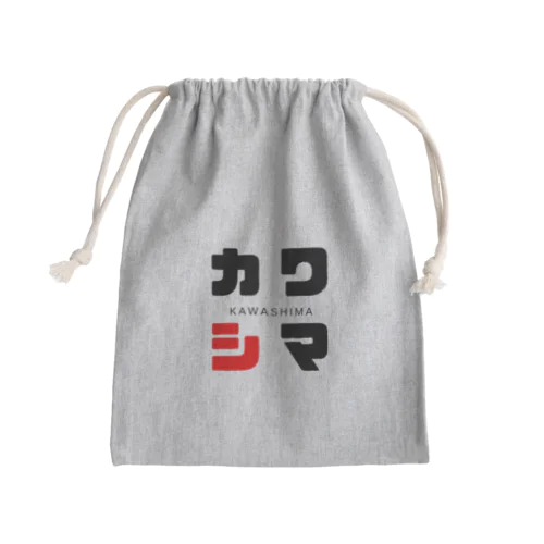 カワシマ ネームグッツ Mini Drawstring Bag