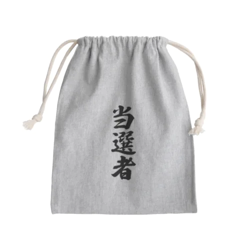 当選者 Mini Drawstring Bag