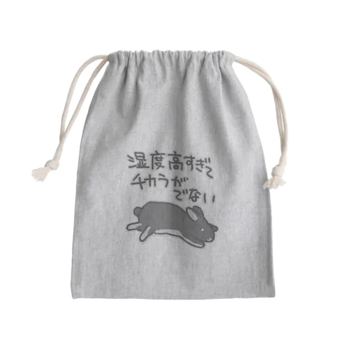 湿度高すぎ【うさぎ】 Mini Drawstring Bag