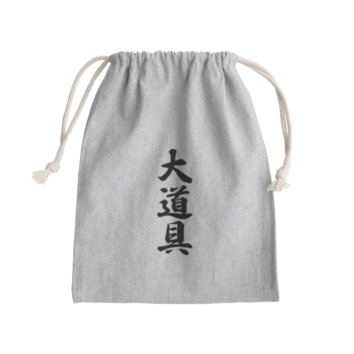 大道具 Mini Drawstring Bag