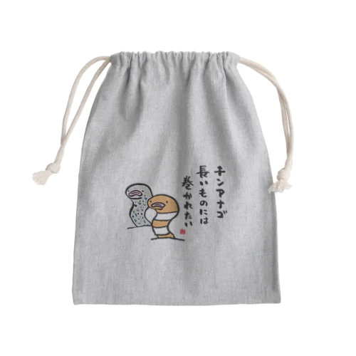 チンアナゴ 長いものには 巻かれたい Mini Drawstring Bag