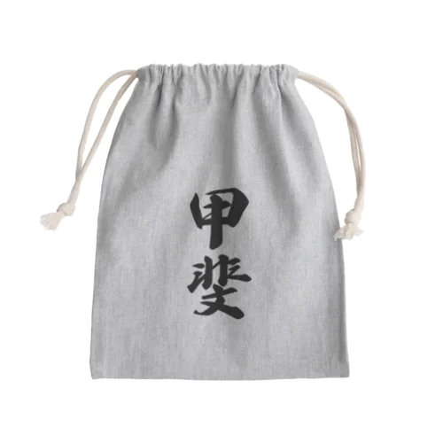 甲斐 Mini Drawstring Bag