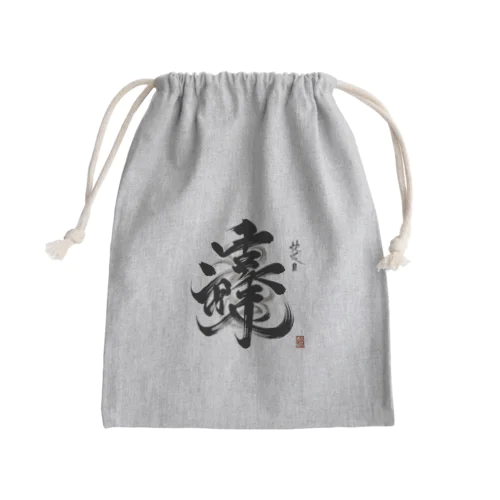 ナゾ漢字　その2 Mini Drawstring Bag
