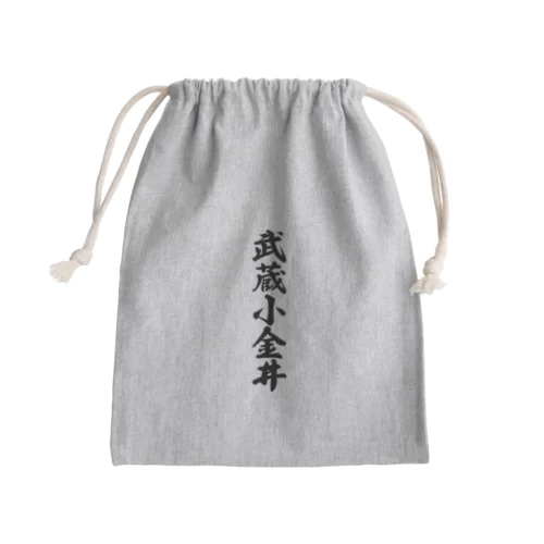 武蔵小金井 （地名） Mini Drawstring Bag