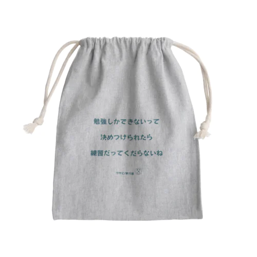 東川遥２０公式グッズ_ワサビA Mini Drawstring Bag