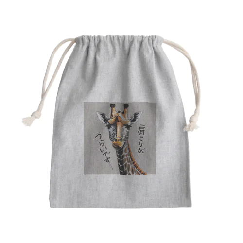 肩こりキリン Mini Drawstring Bag