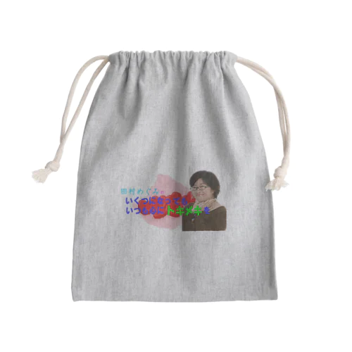 田村めぐみオフィシャルグッズ Mini Drawstring Bag