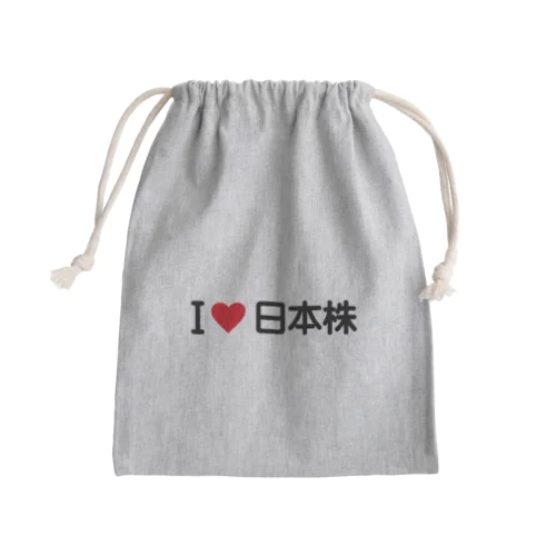 I LOVE 日本株 / アイラブ日本株 Mini Drawstring Bag