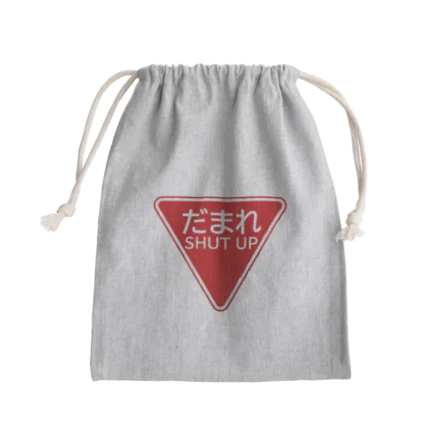 だまれ（道路標識） Mini Drawstring Bag