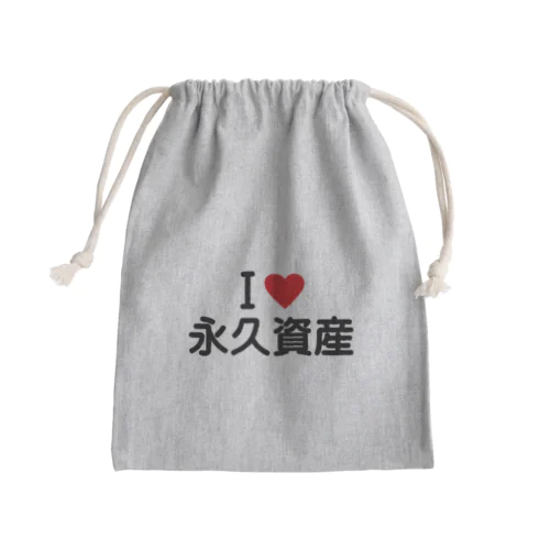 I LOVE 永久資産 / アイラブ永久資産 Mini Drawstring Bag