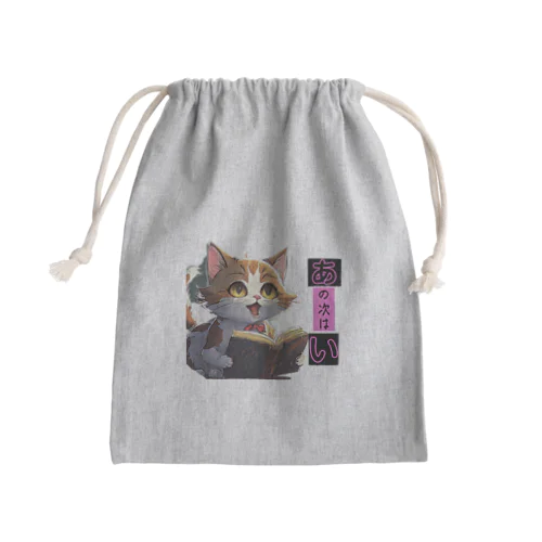 猫ちゃーーん Mini Drawstring Bag