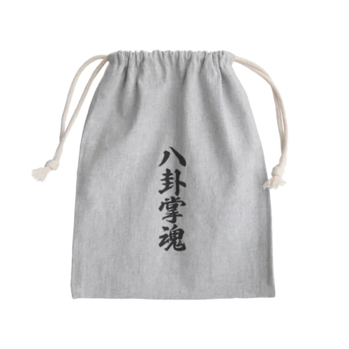 八卦掌魂 Mini Drawstring Bag