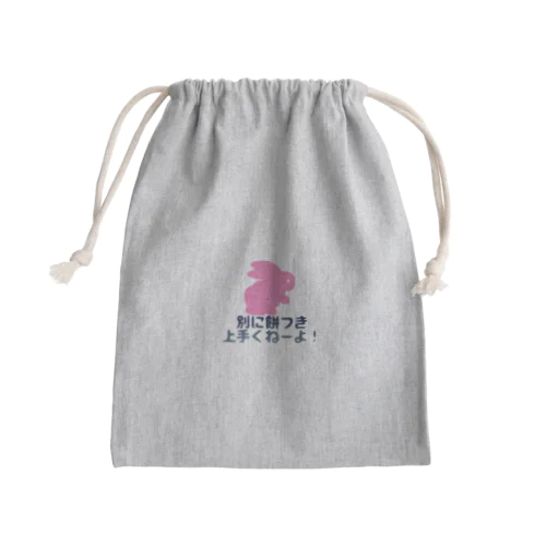 うさぎの文句 Mini Drawstring Bag