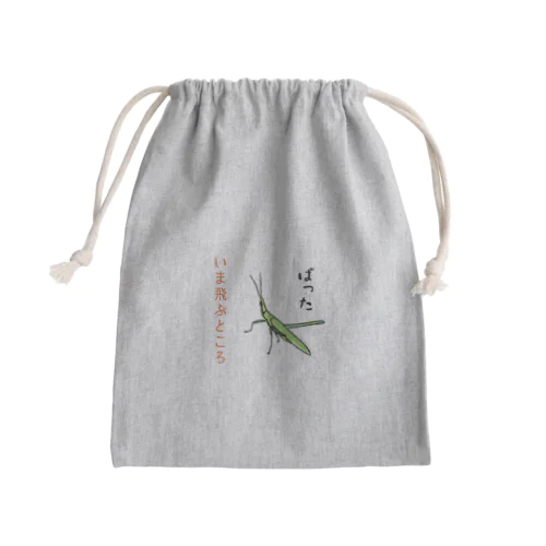 しんぼるず→ばった Mini Drawstring Bag