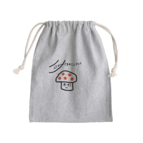 君もキノコ？ Mini Drawstring Bag