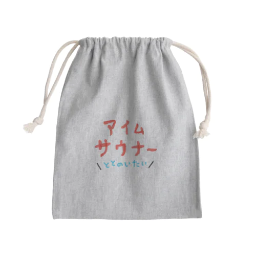 アイム　サウナー　ととのいたい Mini Drawstring Bag