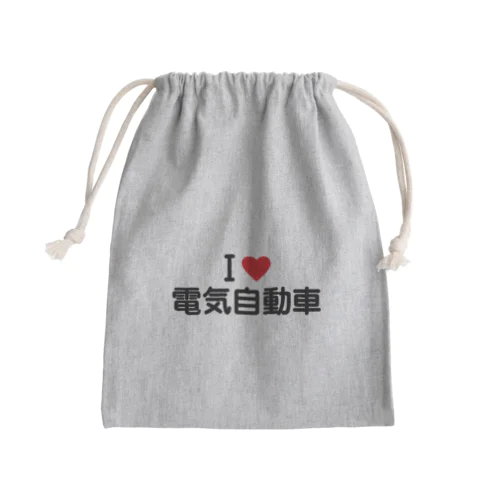 I LOVE 電気自動車 / アイラブ電気自動車 Mini Drawstring Bag
