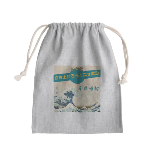 草莽崛起 Mini Drawstring Bag