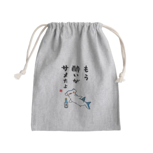 もう酔いがサメたよ / 酒名言シリーズ Mini Drawstring Bag