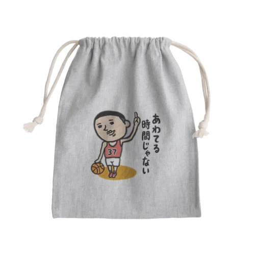ととの絵　バスケ男子〜あわてる時間じゃない〜 Mini Drawstring Bag