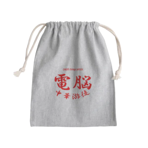 電脳チャイナパトロール Mini Drawstring Bag