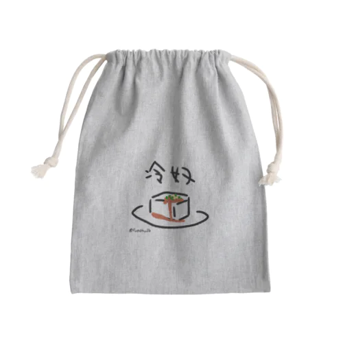 冷奴 Mini Drawstring Bag