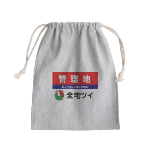 全宅ツイ　管理地 Mini Drawstring Bag