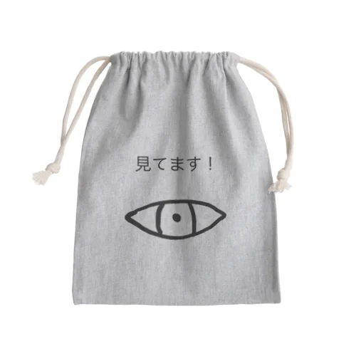 見てます！ Mini Drawstring Bag