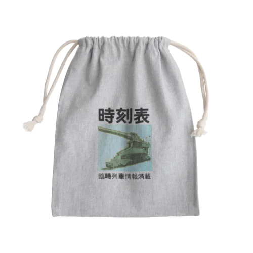 時刻表　 Mini Drawstring Bag