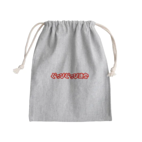 ぐっぴぐっぴ連合 Mini Drawstring Bag