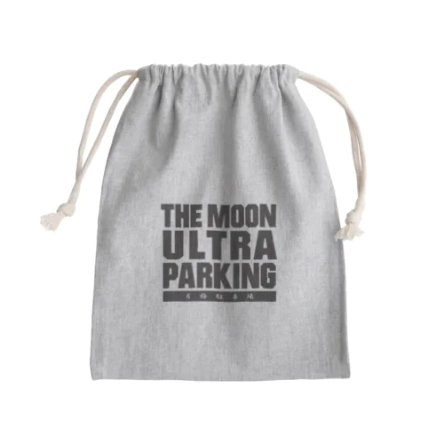 ザ・ムーンウルトラパーキング!! 月極駐車場 黒バージョン Mini Drawstring Bag