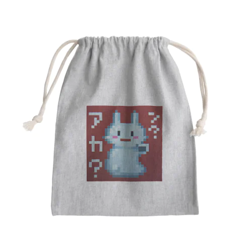 ウサトアカ (ン？アカ？) Mini Drawstring Bag