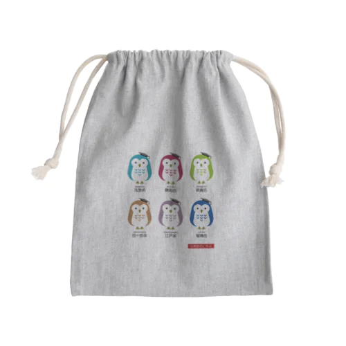 ６色ふくろう【浅葱色】 Mini Drawstring Bag