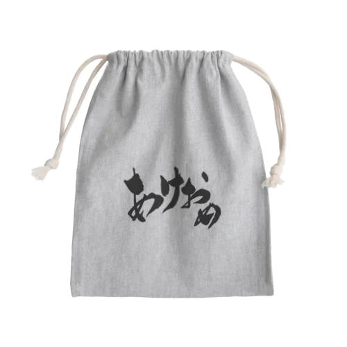 あけおめ Mini Drawstring Bag